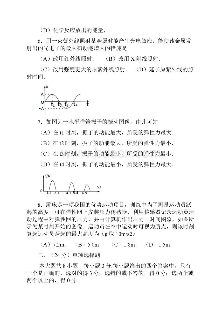 杨浦区学年度第二学期高三年级学业质量调研ok.docx_第3页