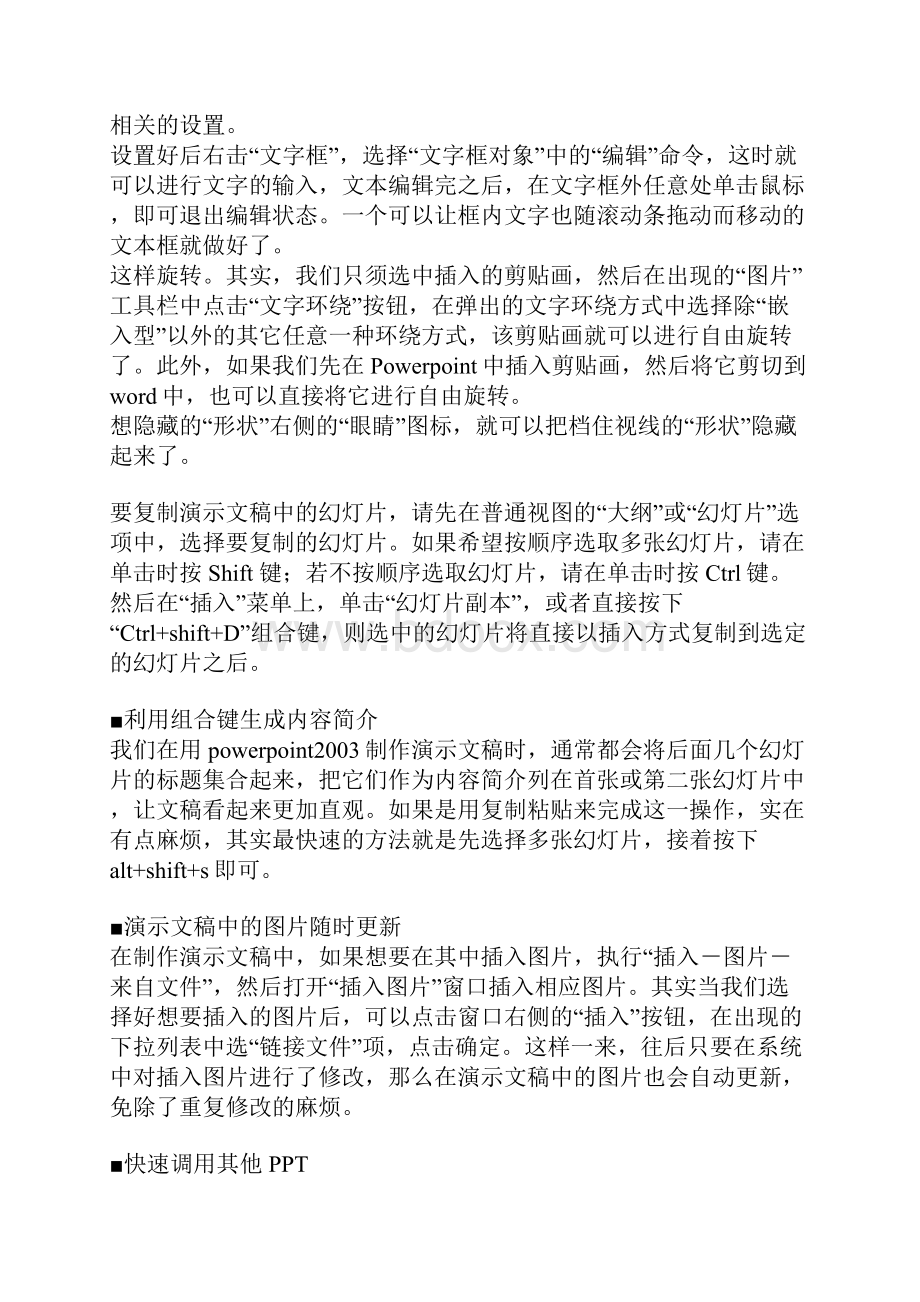 三年收集的ppt技巧超多当主管一定用的着.docx_第3页