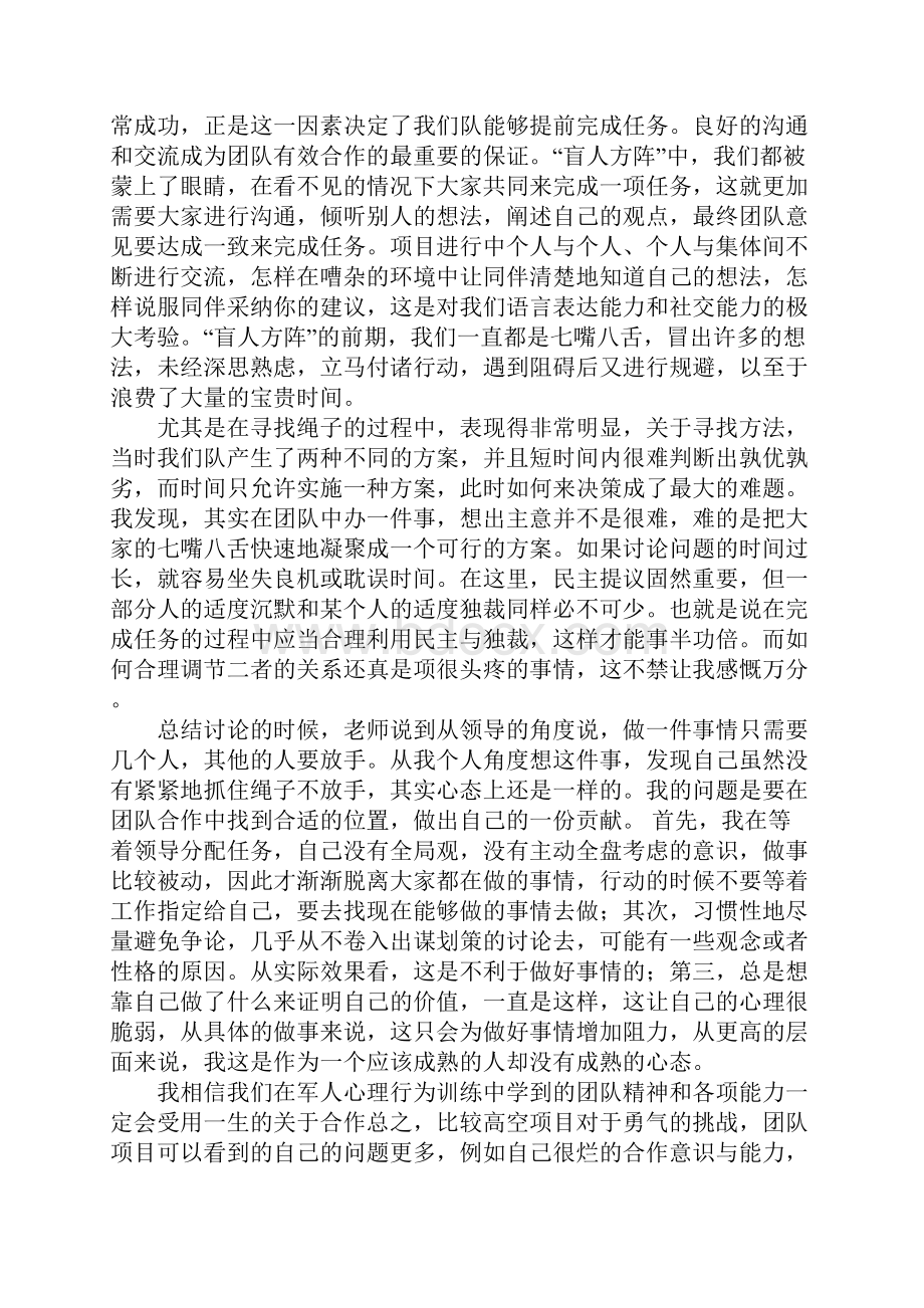 军人心理行为训练心得体会.docx_第2页