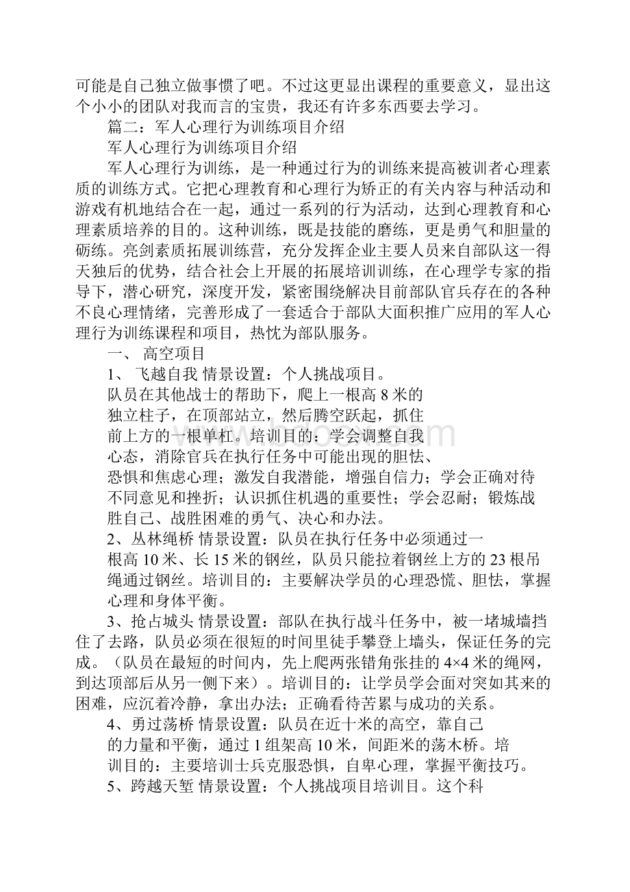 军人心理行为训练心得体会.docx_第3页