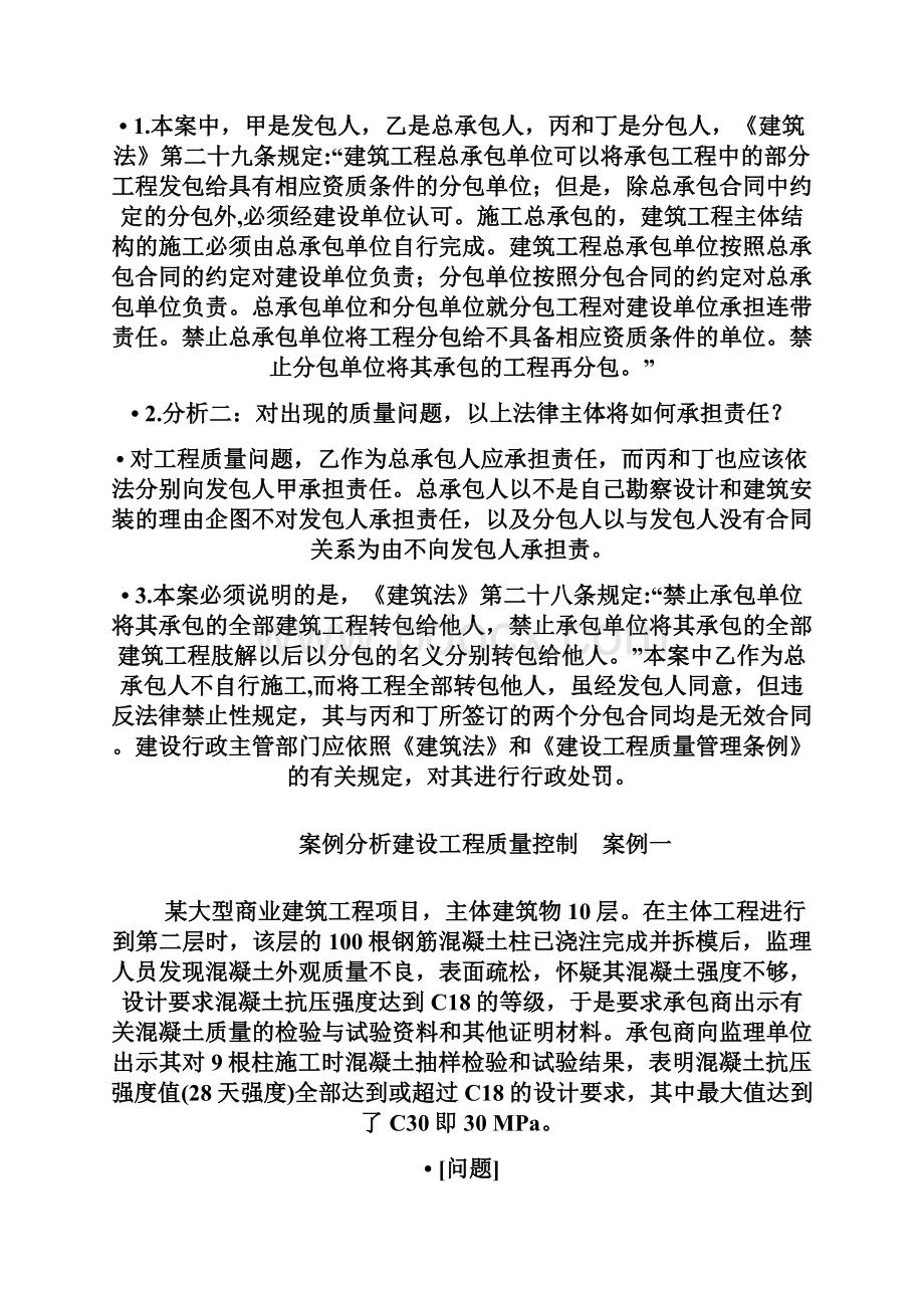 建筑法规案例分析精选版.docx_第2页