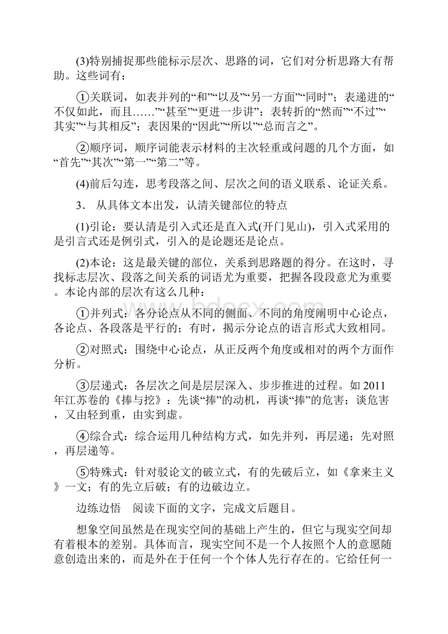 把握论述思路题和分析概括内容要点作者观点题教师版.docx_第2页