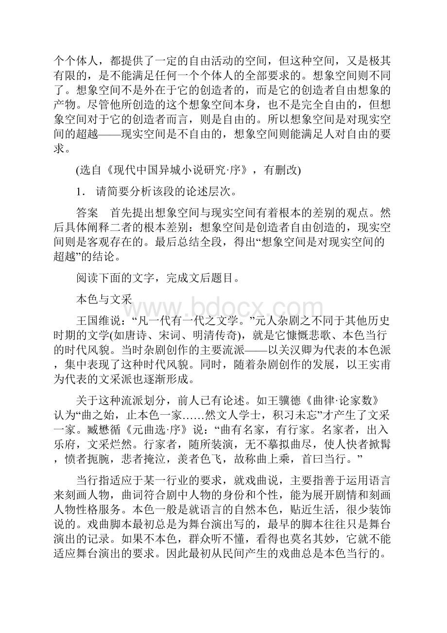 把握论述思路题和分析概括内容要点作者观点题教师版.docx_第3页