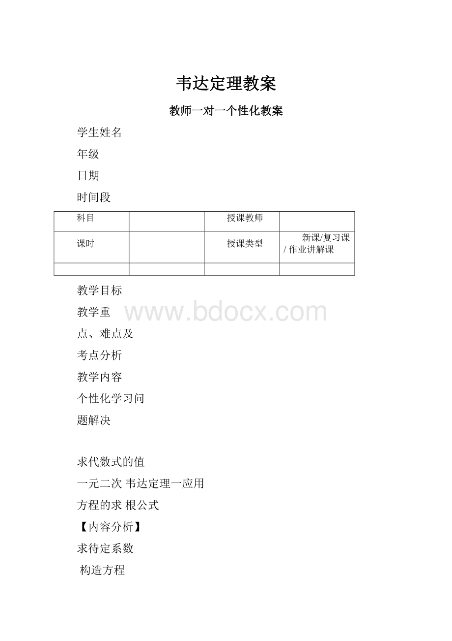 韦达定理教案.docx