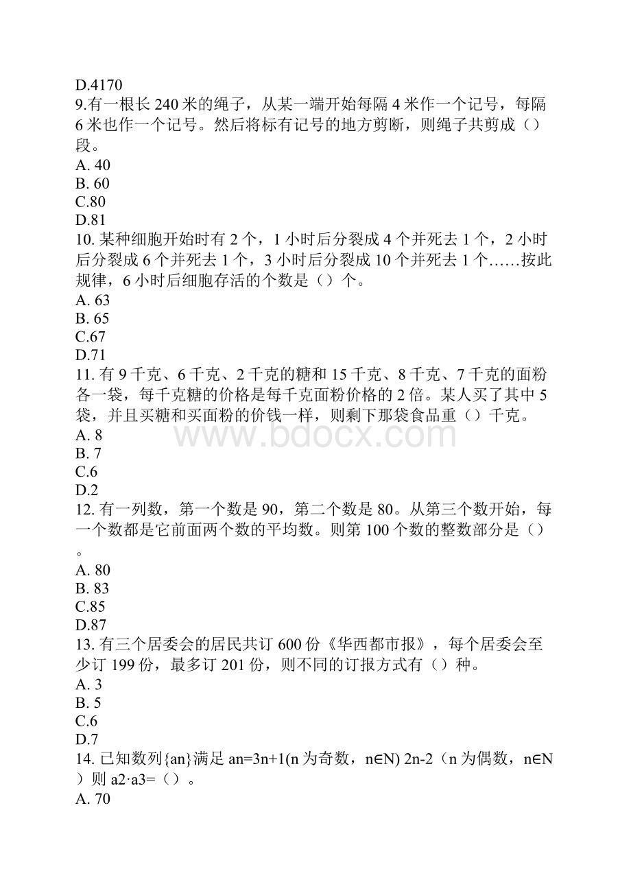 下半年四川公务员考试行测真题答案与解析.docx_第3页