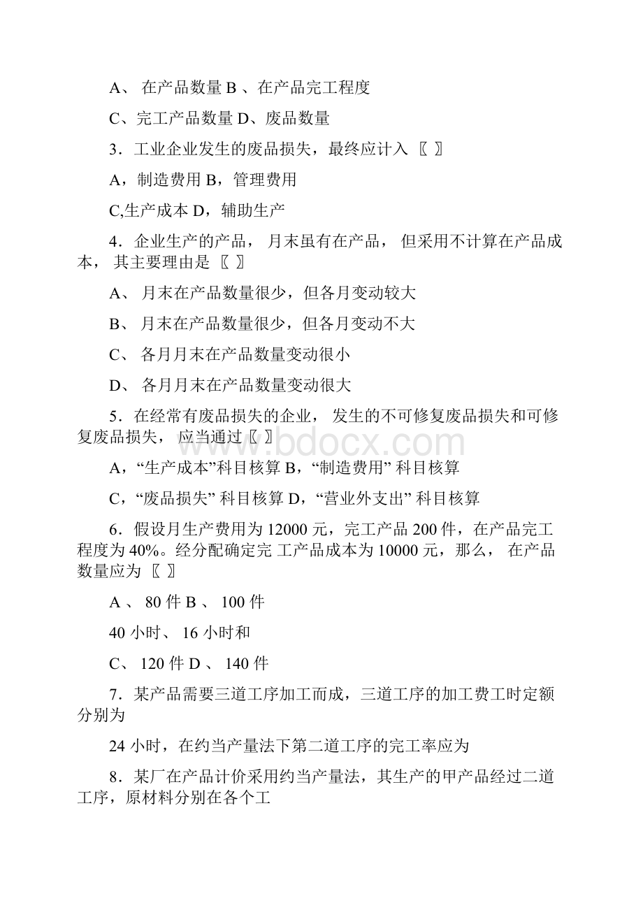 成本会计复习思考题.docx_第2页