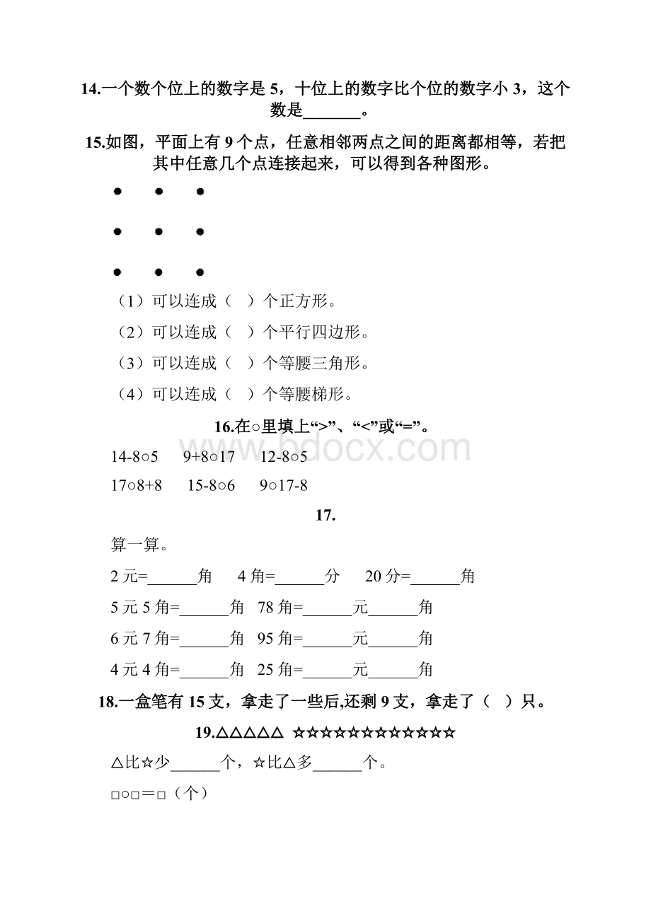 小学一年级下册数学填空题精品基础题.docx_第3页