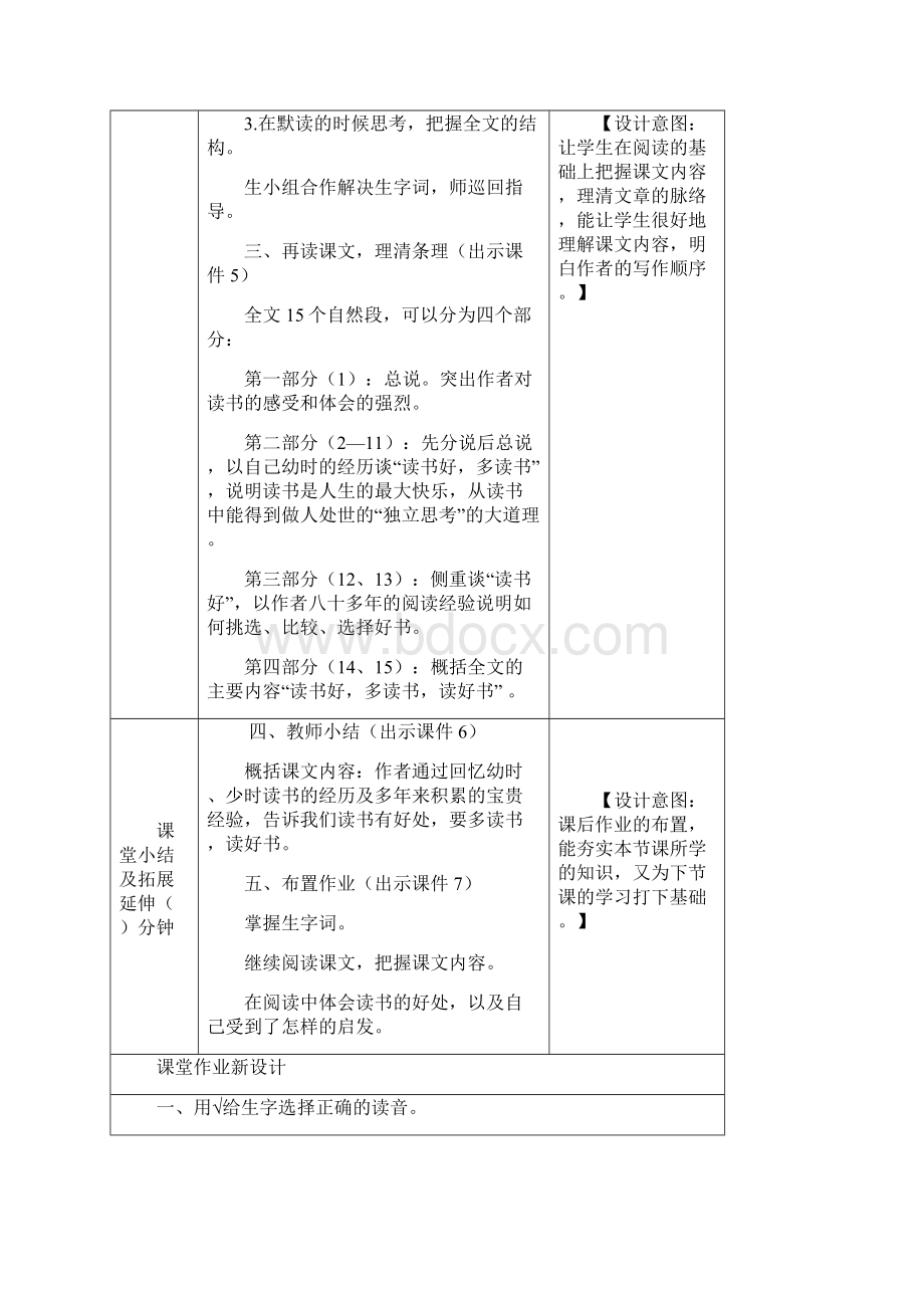 精品部编版五年级上册语文忆读书 教案.docx_第3页