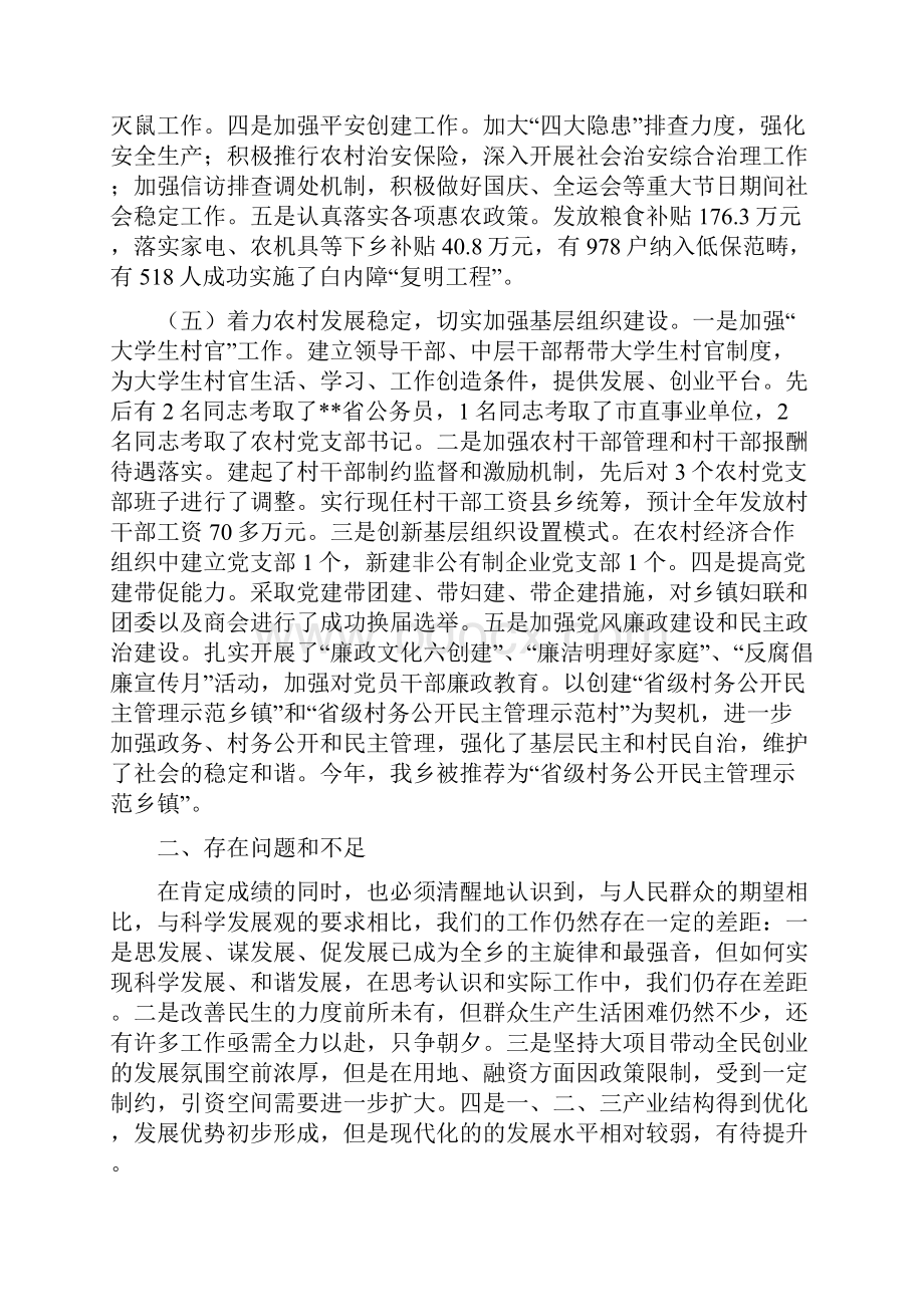 乡镇年度工作总结和工作计划.docx_第3页