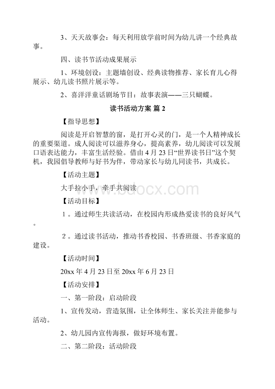 读书活动方案1.docx_第2页