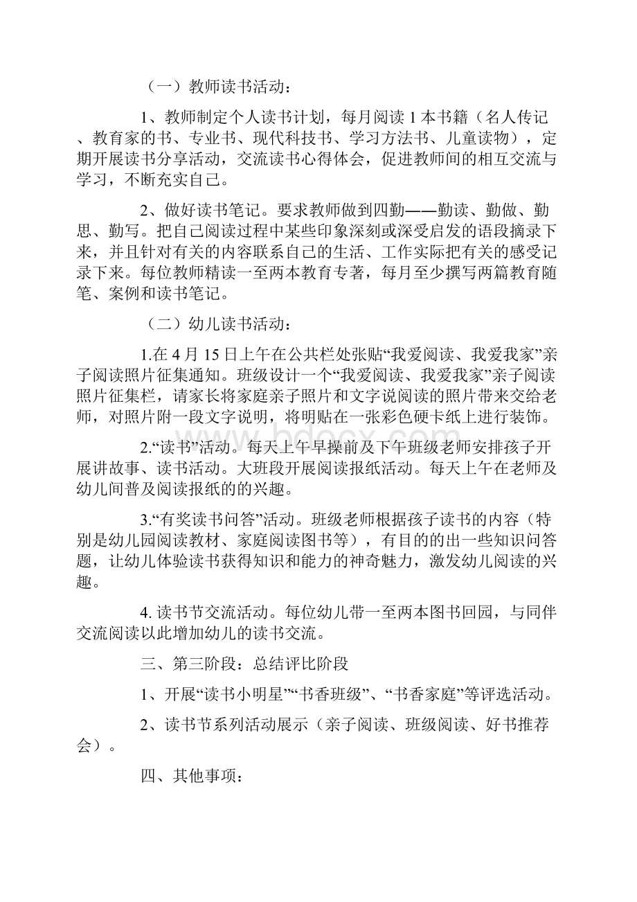 读书活动方案1.docx_第3页