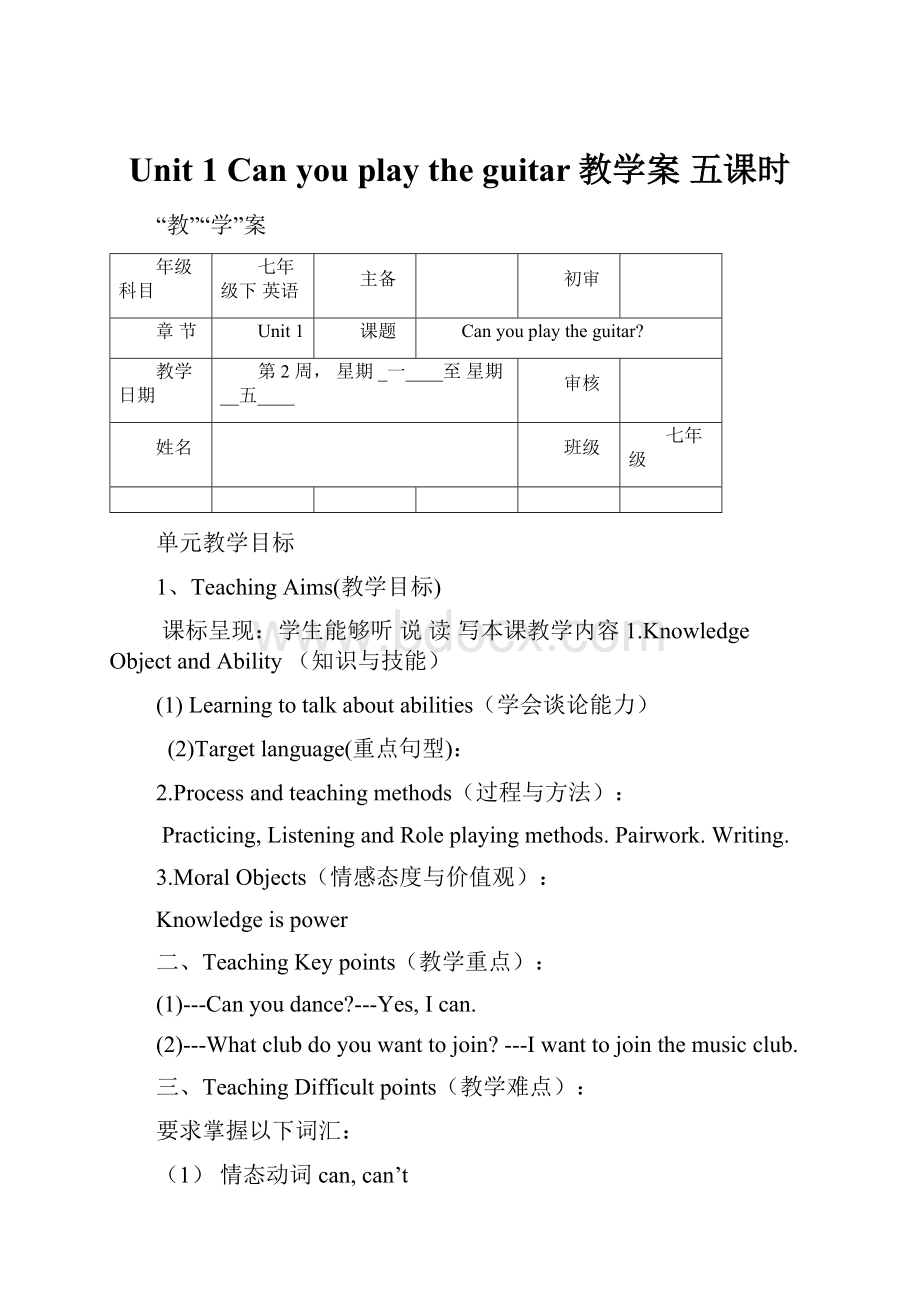 Unit 1Can you play the guitar教学案 五课时.docx_第1页