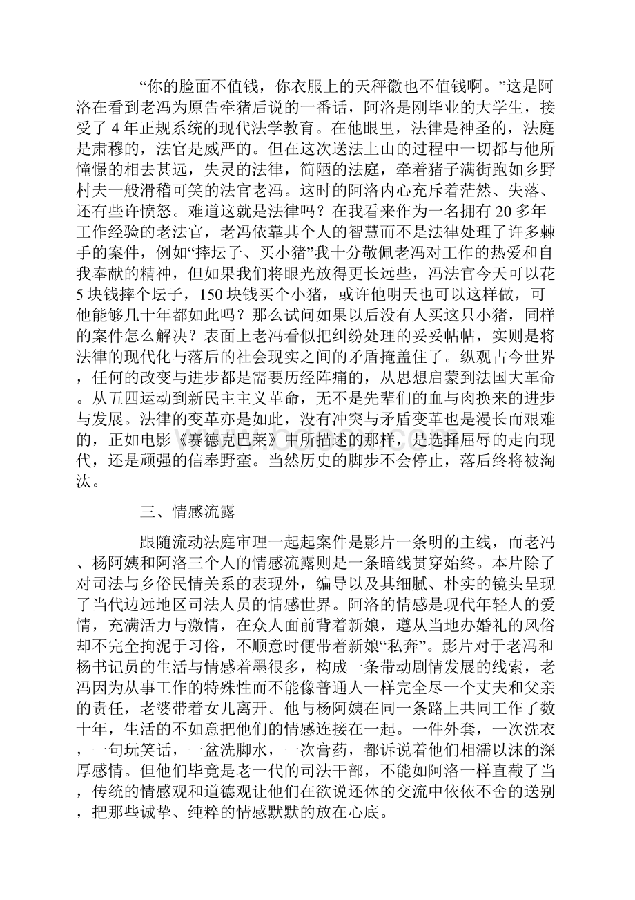 马背上的法庭观后感.docx_第2页