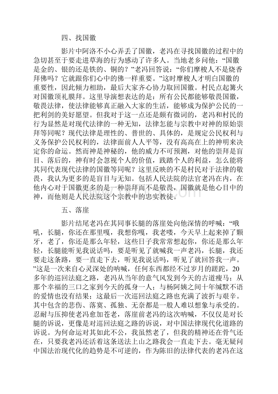 马背上的法庭观后感.docx_第3页