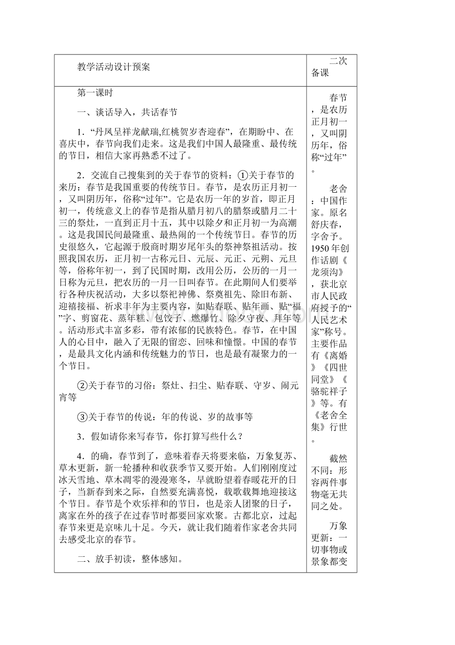 部编版语文六年级下教学设计含二次备课和教学反思第一单元.docx_第2页