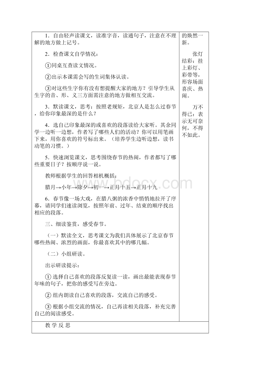 部编版语文六年级下教学设计含二次备课和教学反思第一单元.docx_第3页