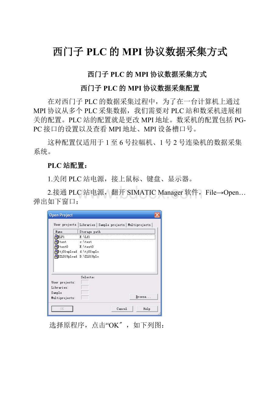 西门子PLC的MPI协议数据采集方式.docx