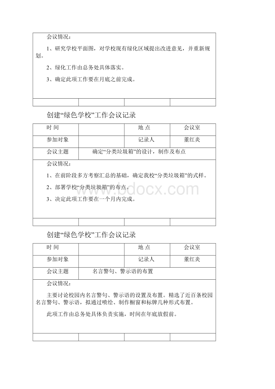 绿色学校会议记录.docx_第3页