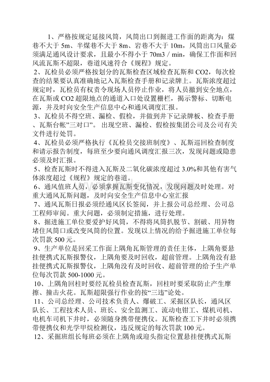 煤矿瓦斯管理制度.docx_第2页