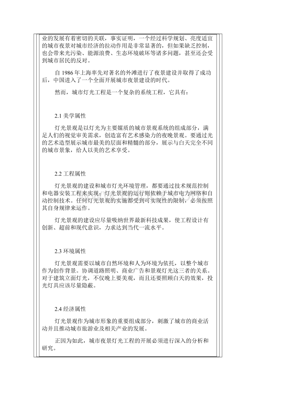 中心城区灯光项目可行性研究设计方案.docx_第2页