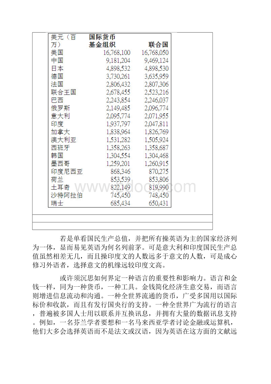 汉语的国际影响力分析.docx_第3页