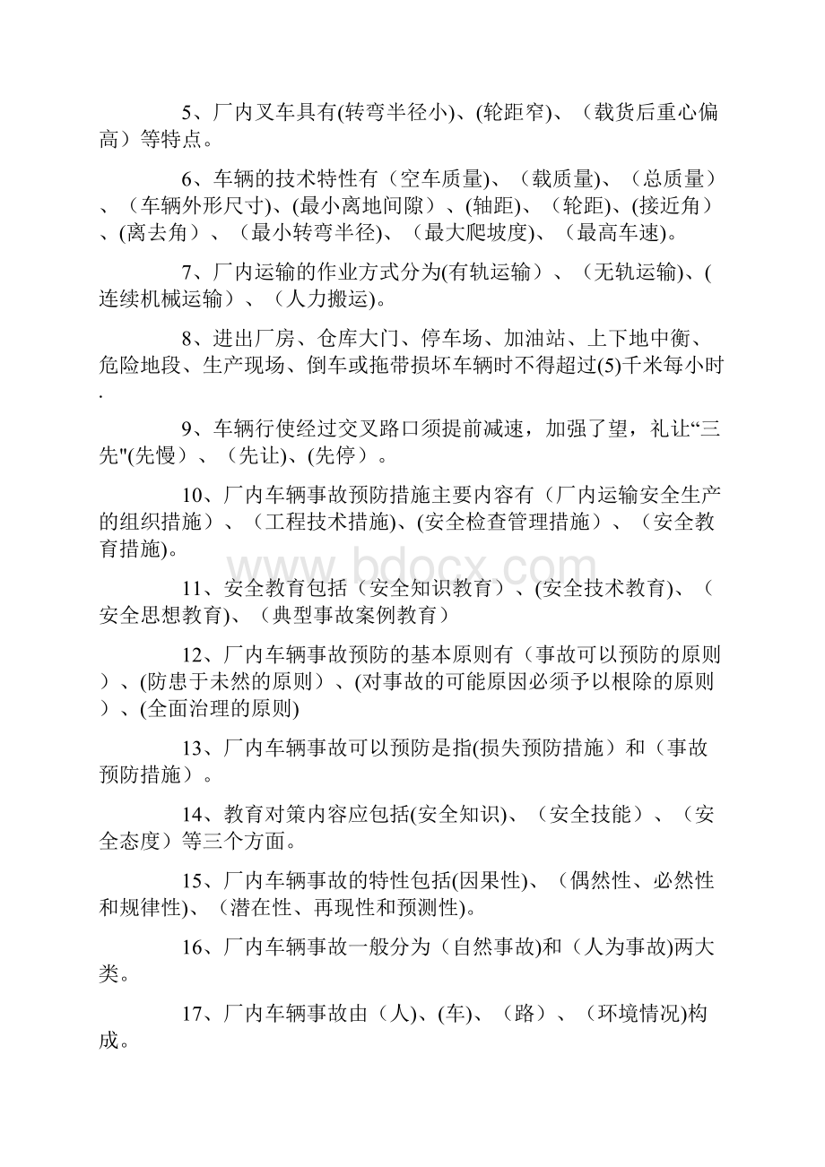 叉车安全生产培训试题 答案.docx_第2页