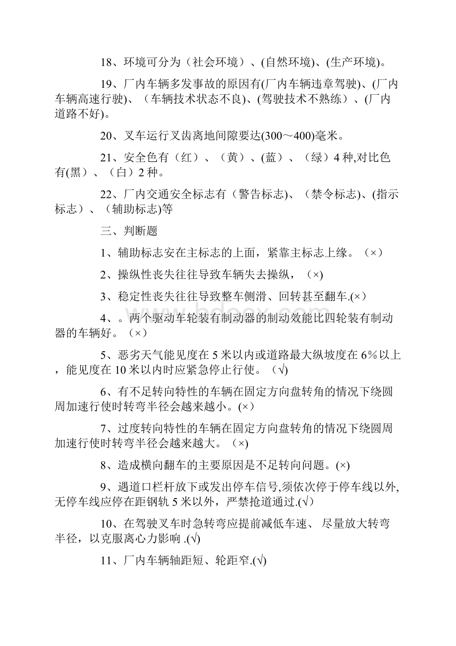 叉车安全生产培训试题 答案.docx_第3页