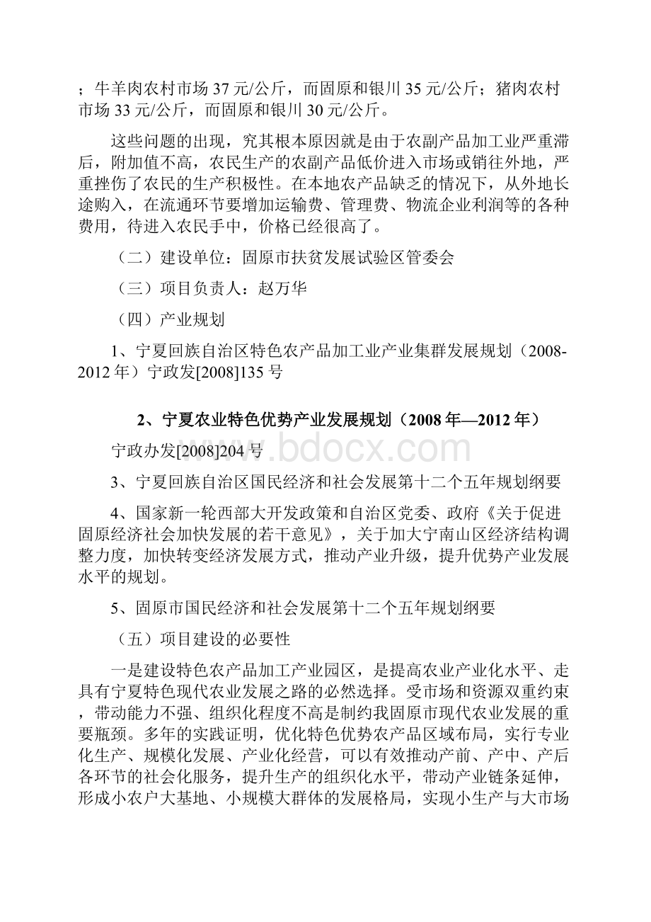 特色农产品加工产业园区建设项目商业计划书.docx_第2页