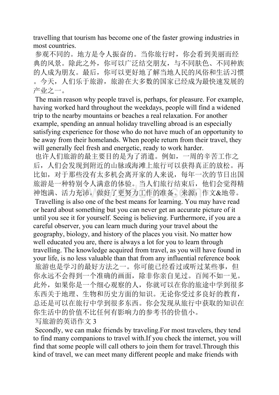 关于旅游的英语作文十篇.docx_第2页