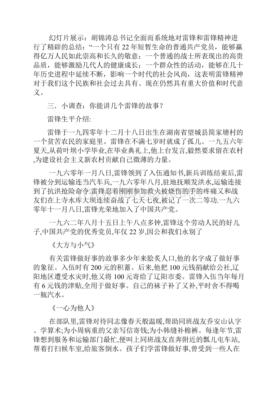 学习雷锋精神教案.docx_第3页