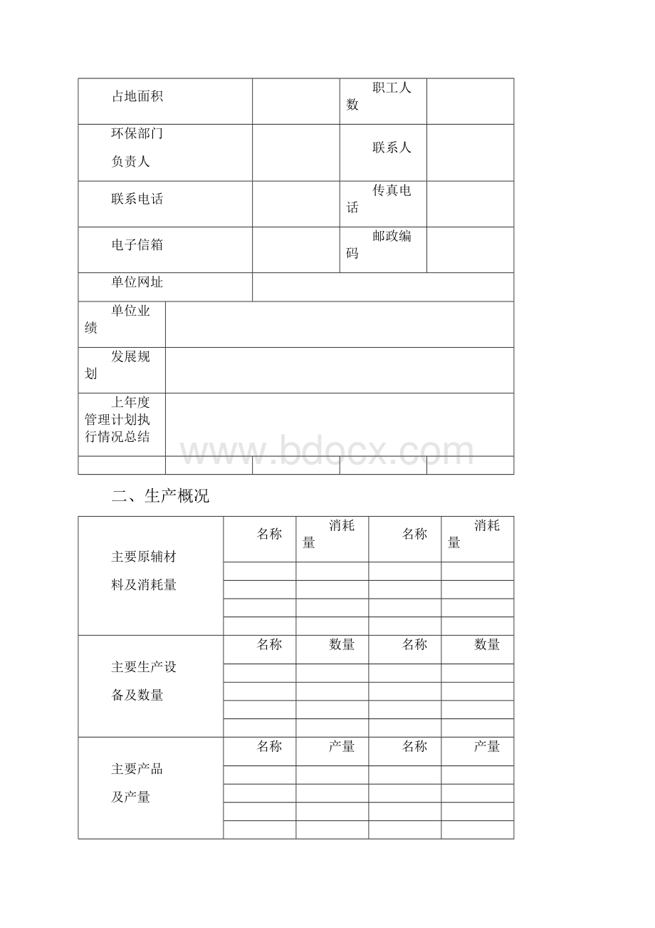 危险废物管理计划表范本.docx_第2页