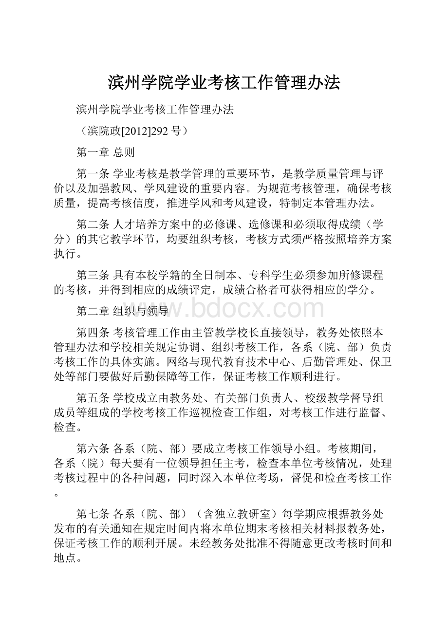 滨州学院学业考核工作管理办法.docx