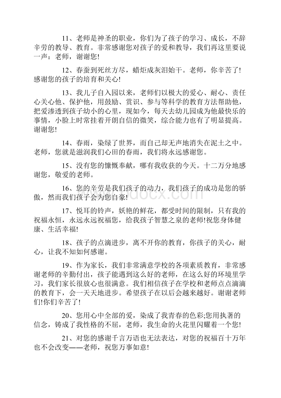 感谢培训老师的话简短最新.docx_第2页