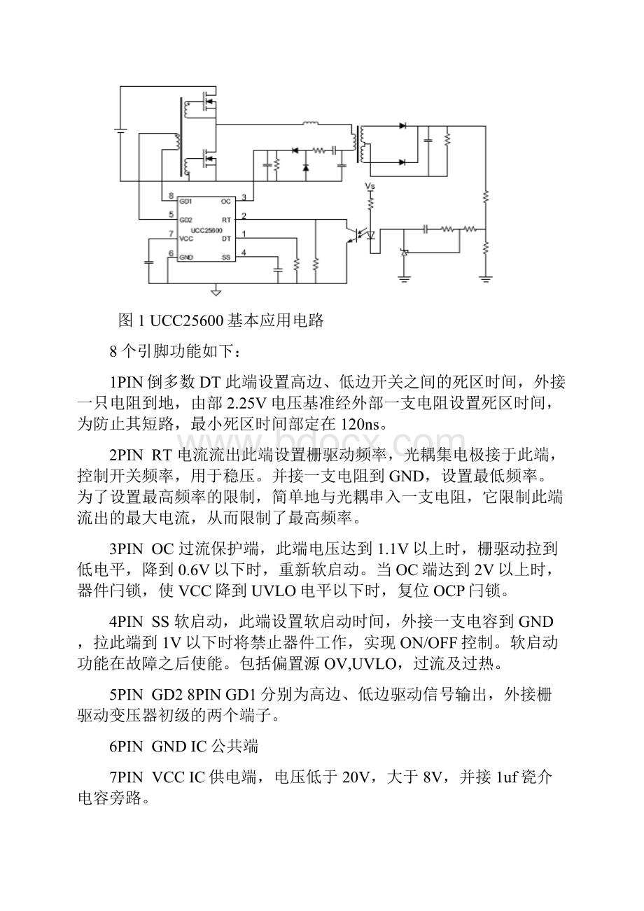 使用简洁性能优秀的LLC控制ICUCC2.docx_第2页