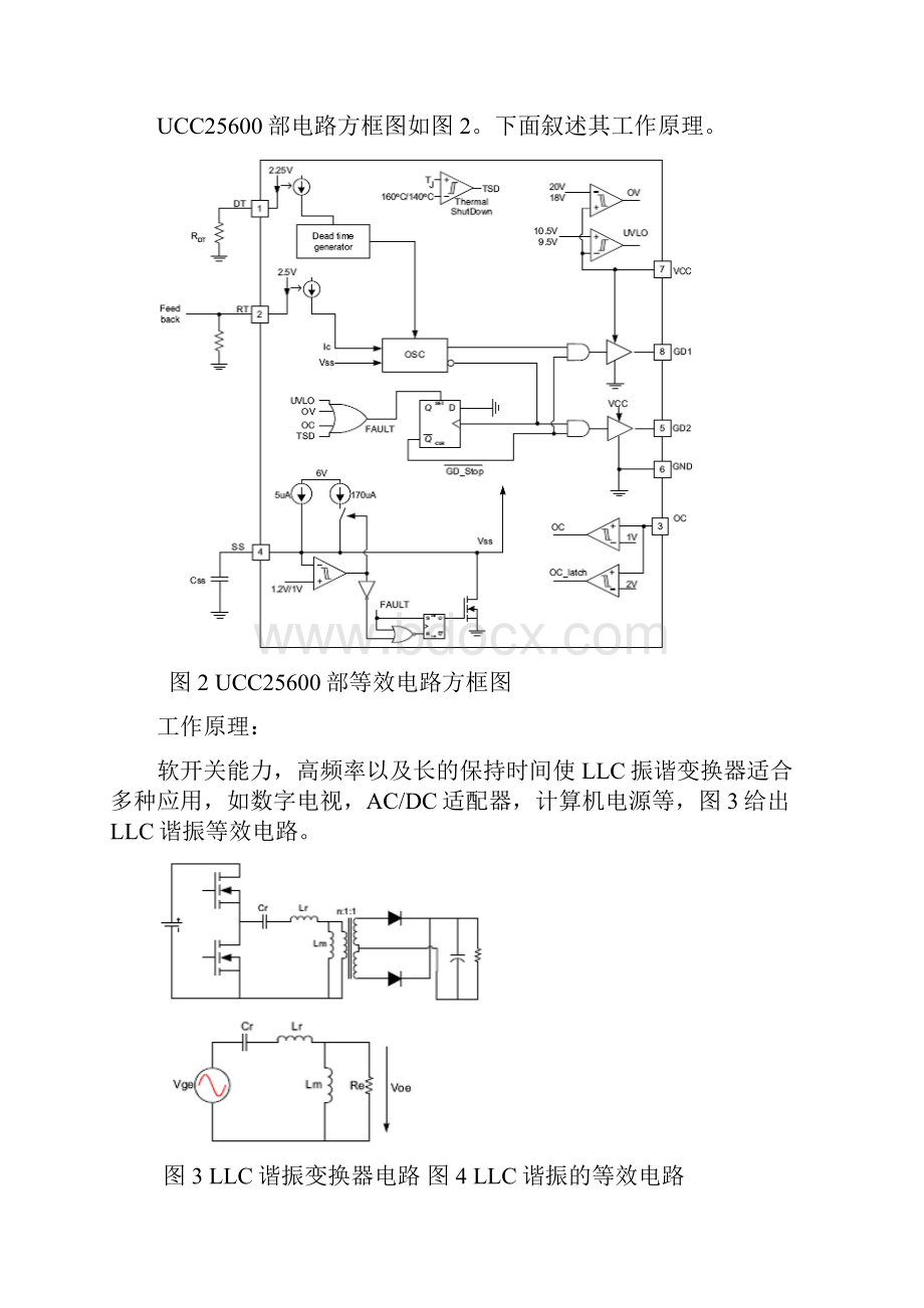 使用简洁性能优秀的LLC控制ICUCC2.docx_第3页