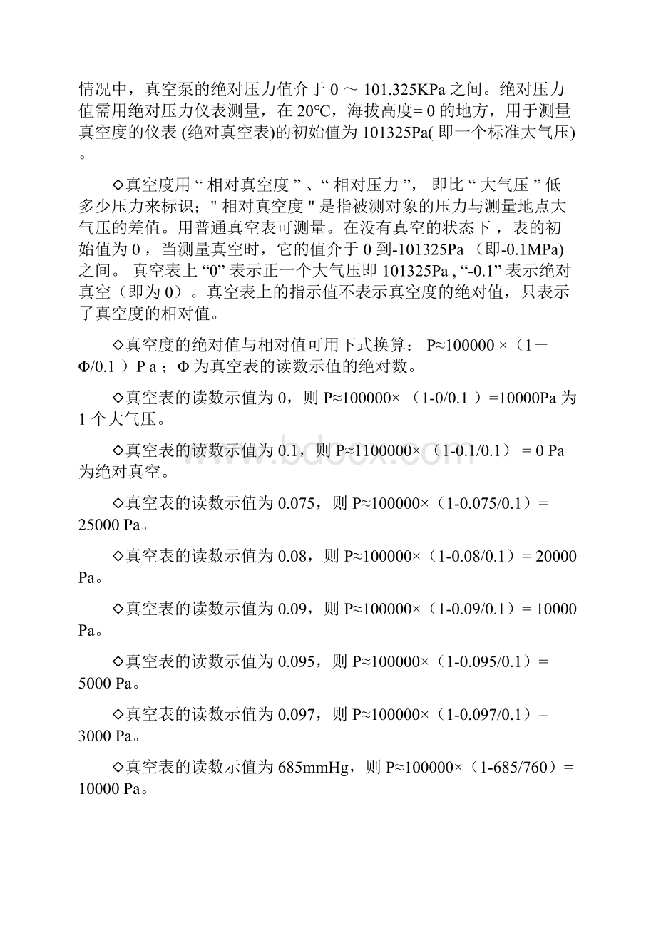 真空度换算表最新文档.docx_第3页