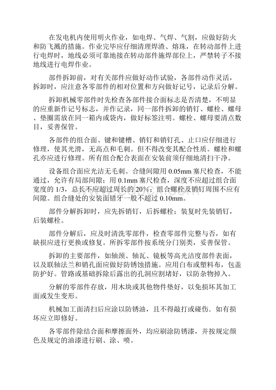 水轮发电机组检修作业标准书.docx_第2页