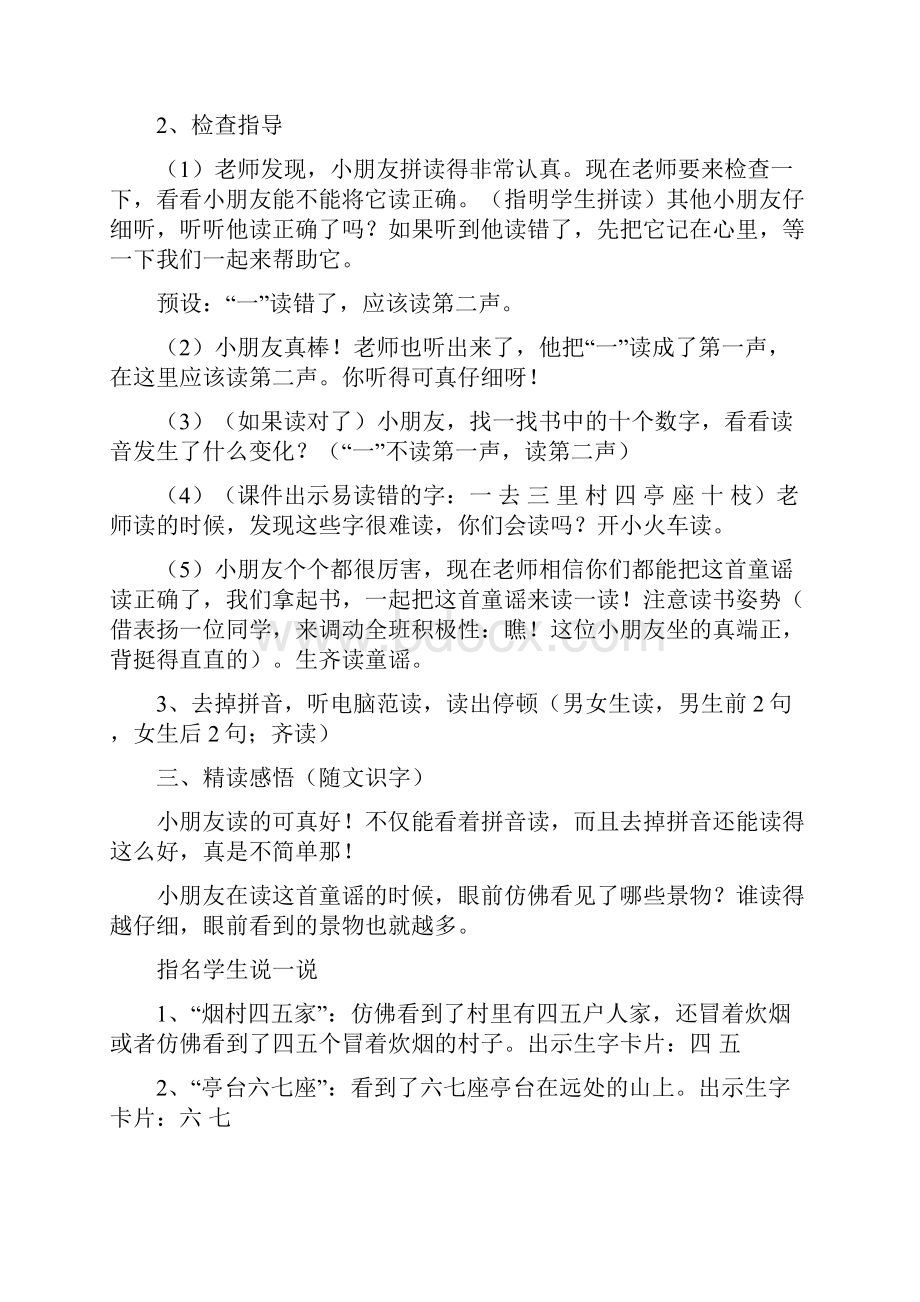 小学一年级语文上册课文第一单元教案1.docx_第2页