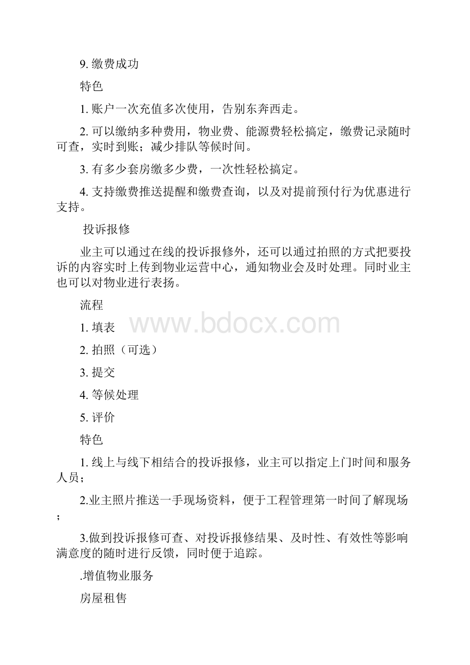 物业app方案.docx_第2页