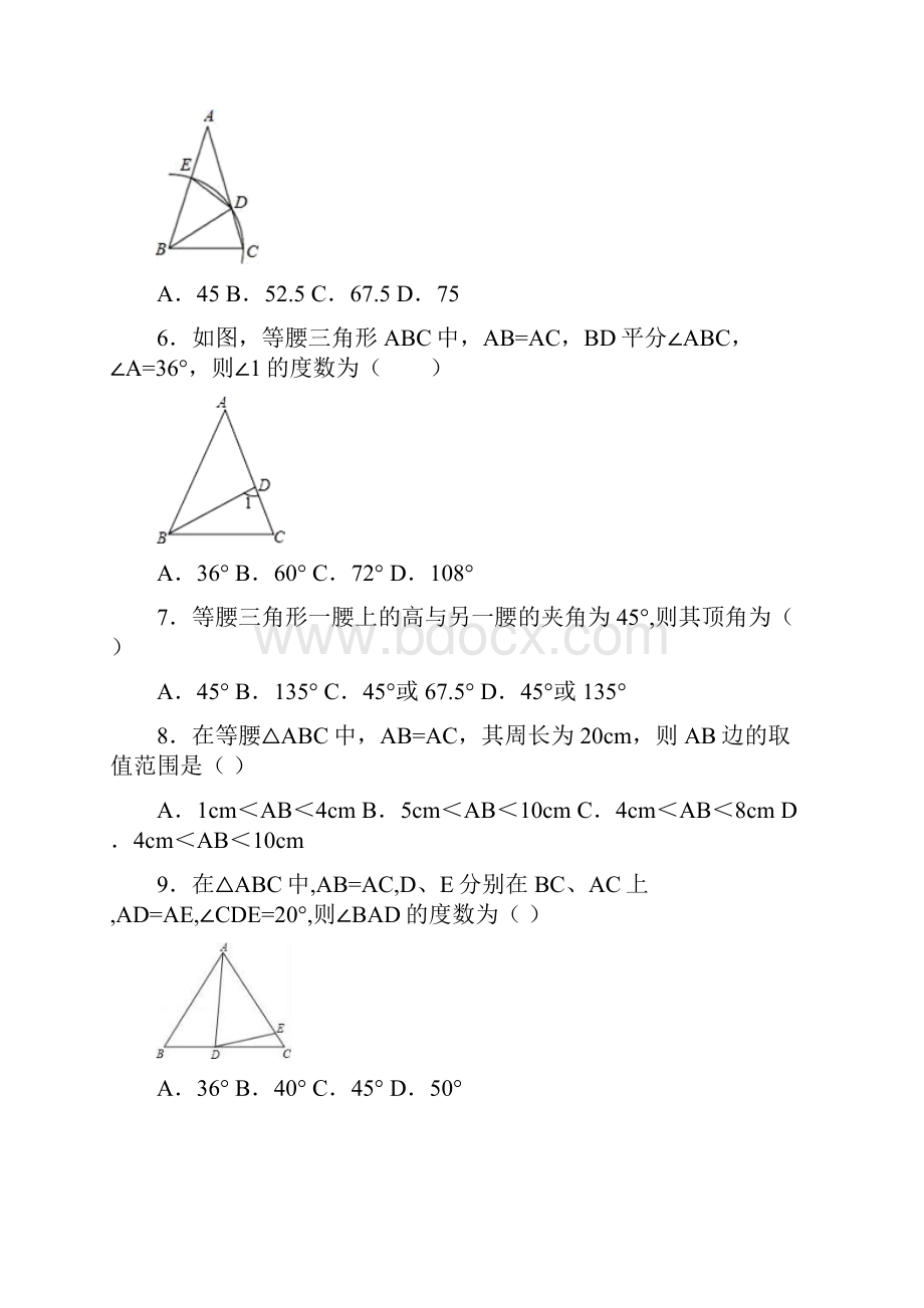 北师大版八年级数学下册11等腰三角形课时作业.docx_第2页