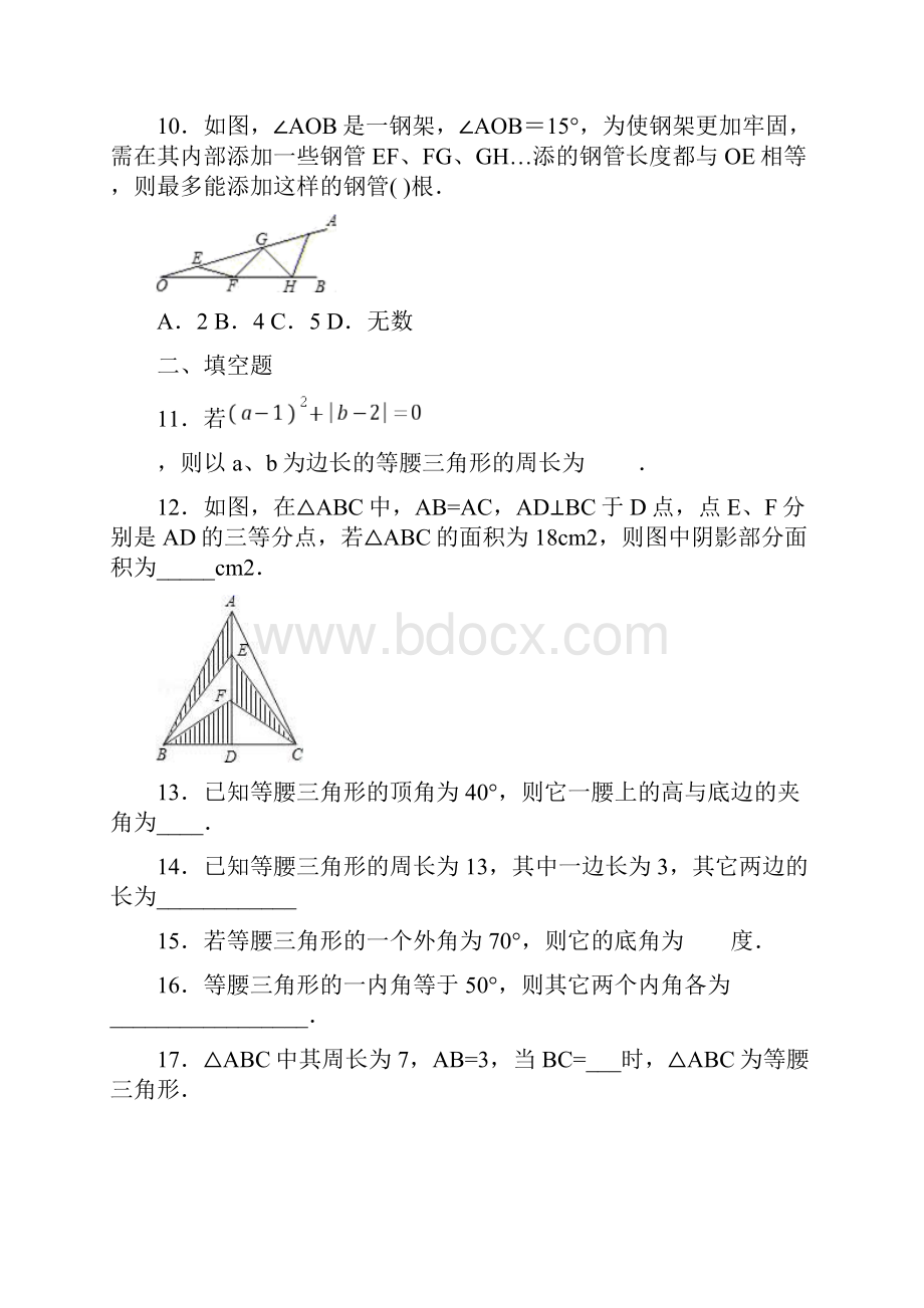 北师大版八年级数学下册11等腰三角形课时作业.docx_第3页