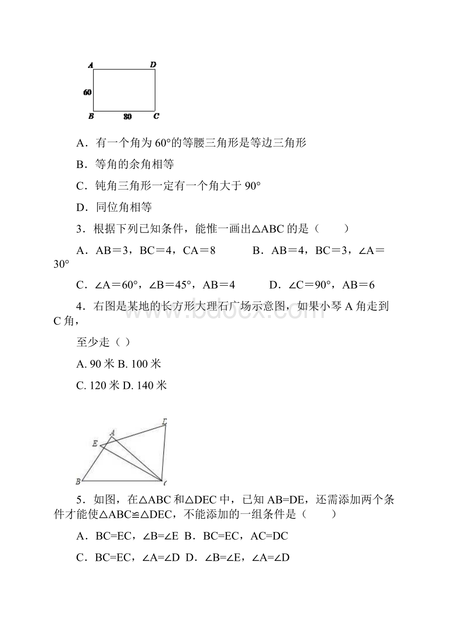 学年最新浙教版八年级数学上学期期中考试模拟能力测试及答案解析精品试题.docx_第2页