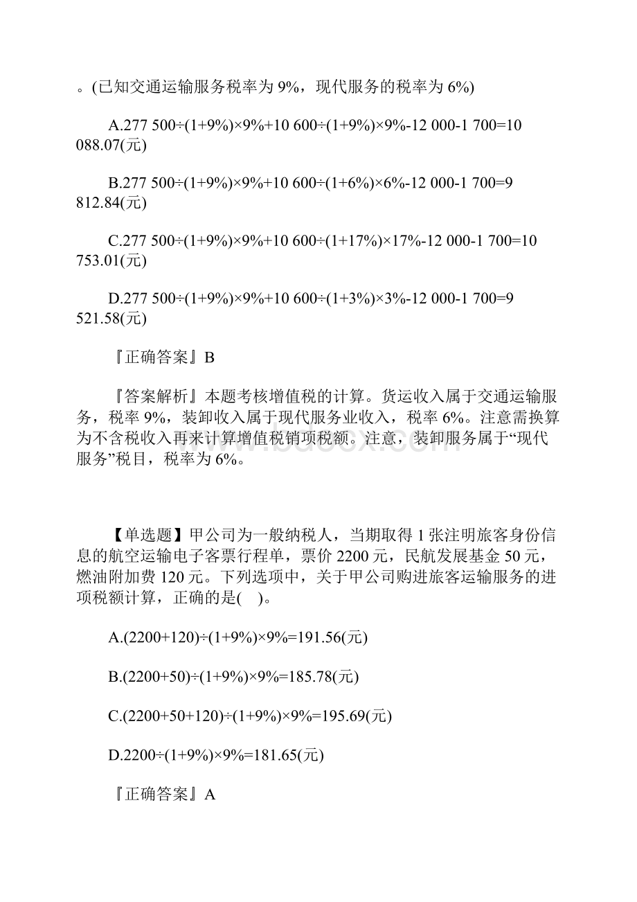 初级会计师《经济法基础》考试试题及答案一含答案.docx_第2页