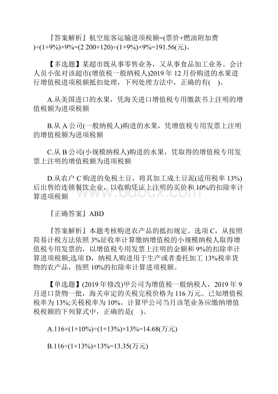 初级会计师《经济法基础》考试试题及答案一含答案.docx_第3页