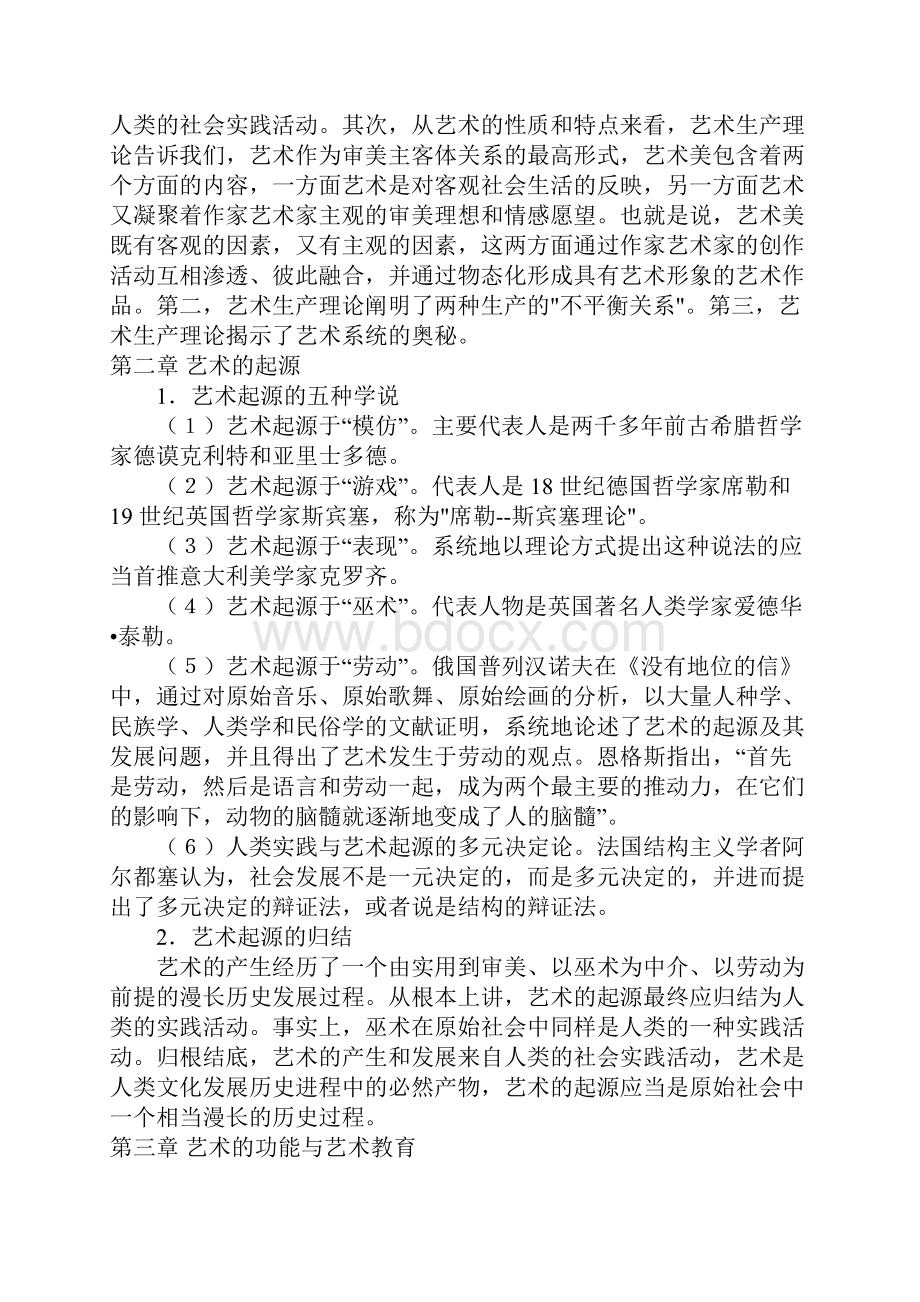 《艺术学概论》知识点超经典总结.docx_第2页