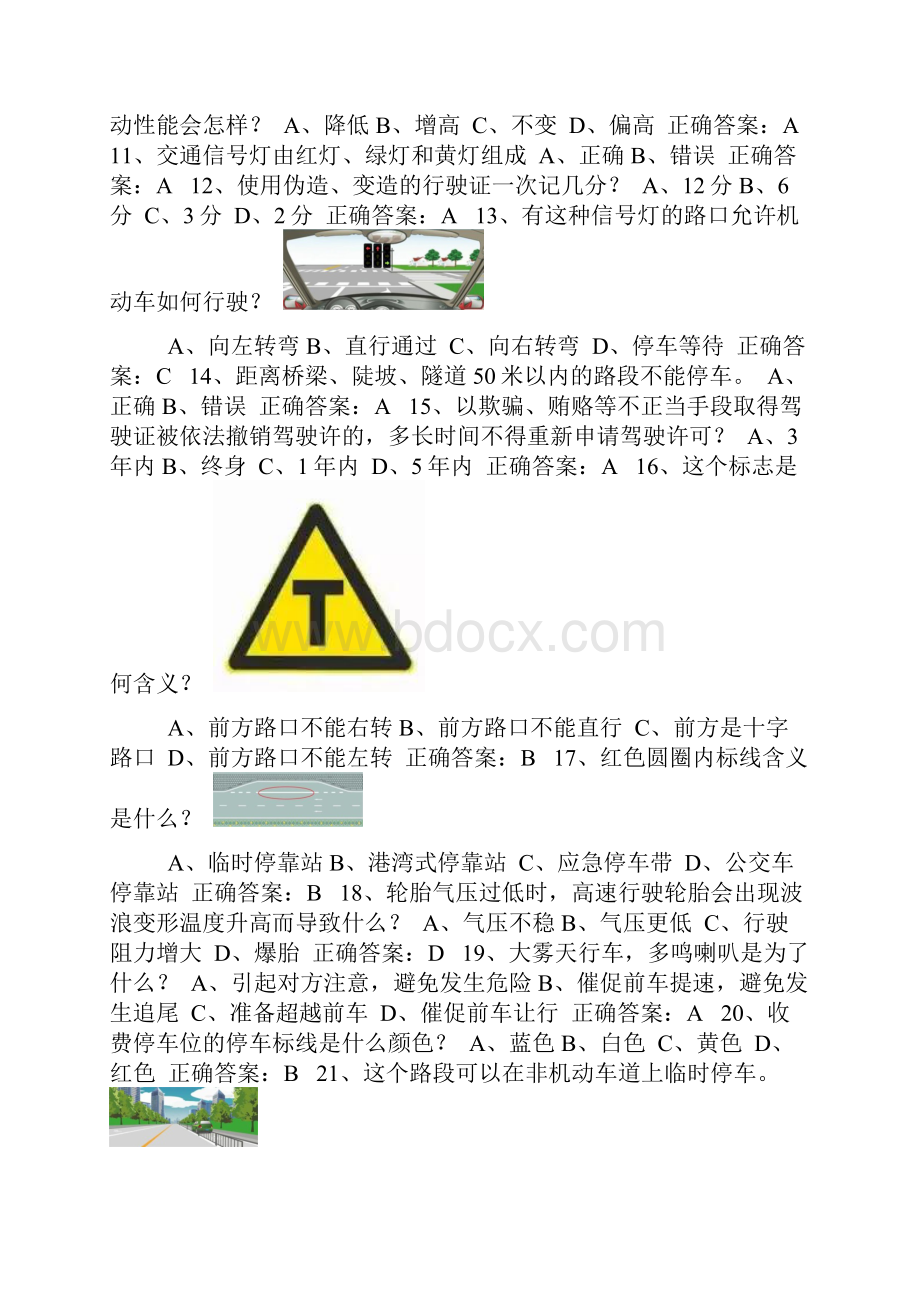 交管12123学法减分题库含答案50题通用版314.docx_第2页