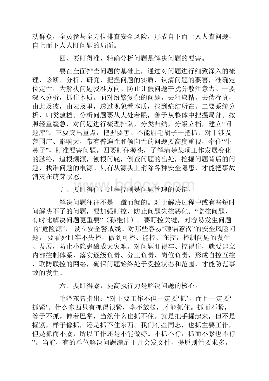 公务员考试必备坚持问题导向狠盯安全问题.docx_第3页