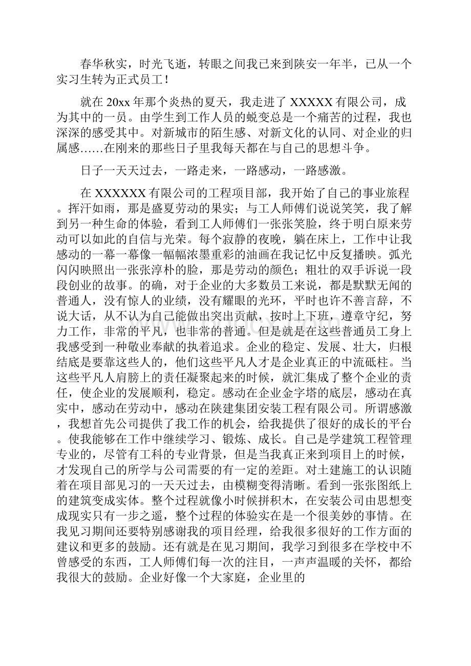 我与企业的共赢演讲稿5篇.docx_第3页