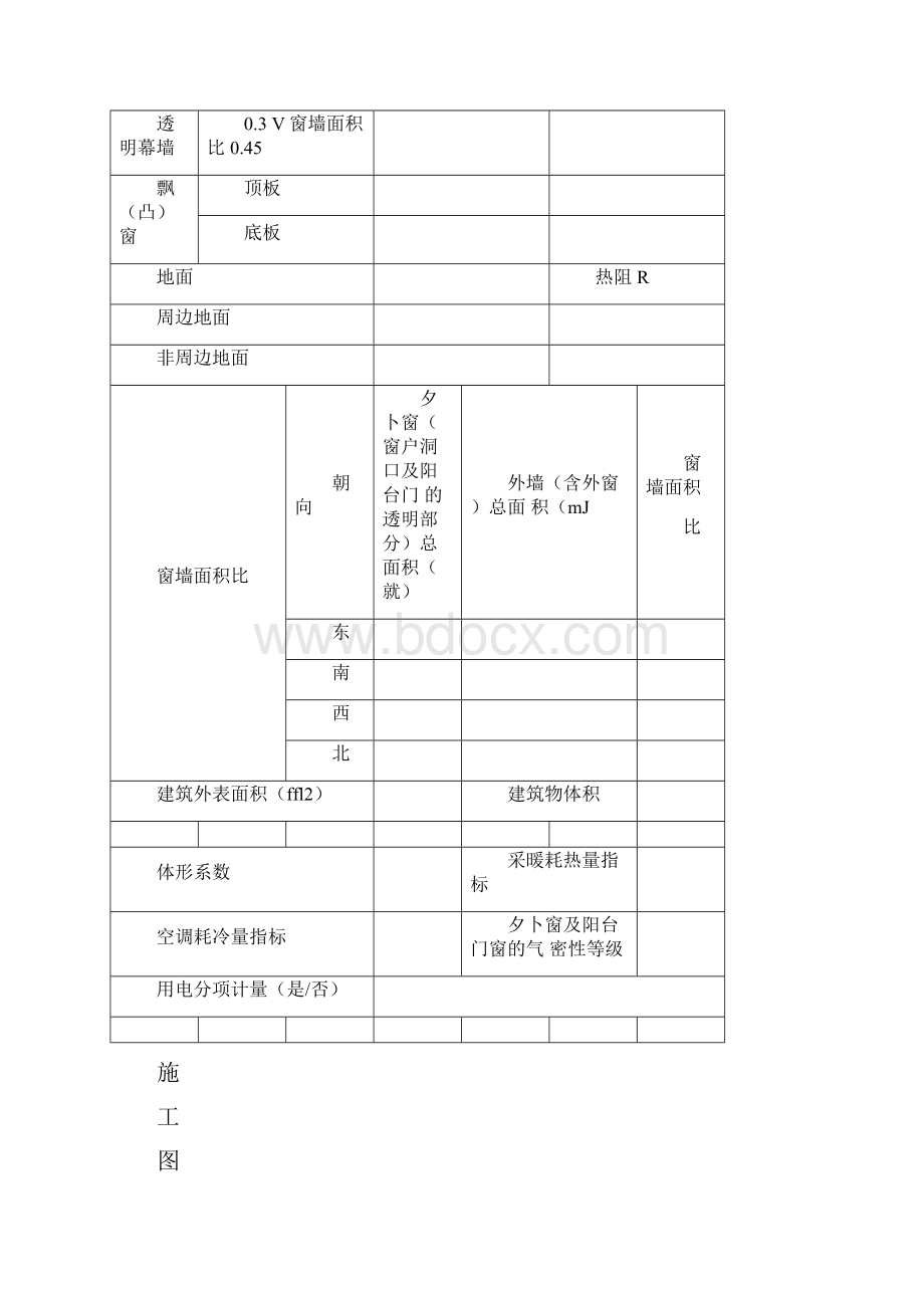 建筑节能全套表格.docx_第2页