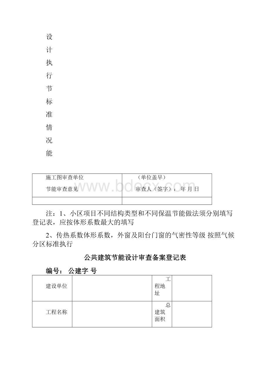 建筑节能全套表格.docx_第3页